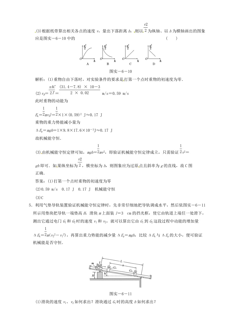 安徽省2014届高考物理一轮小题精练51新人教版.doc_第3页