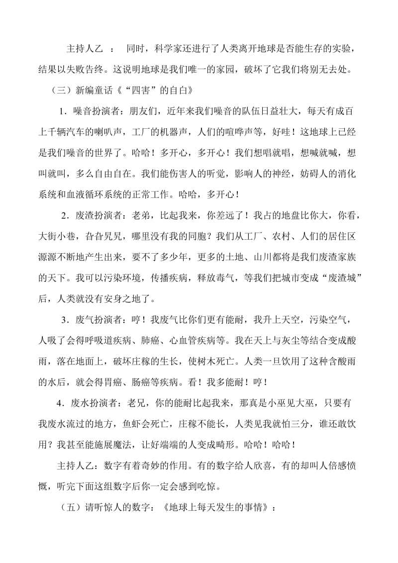 “保护环境从我做起”主题班会.doc_第2页