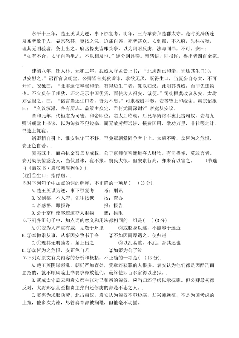 江苏省南京市六十六中学2010届高三模拟试卷(语文).doc_第2页