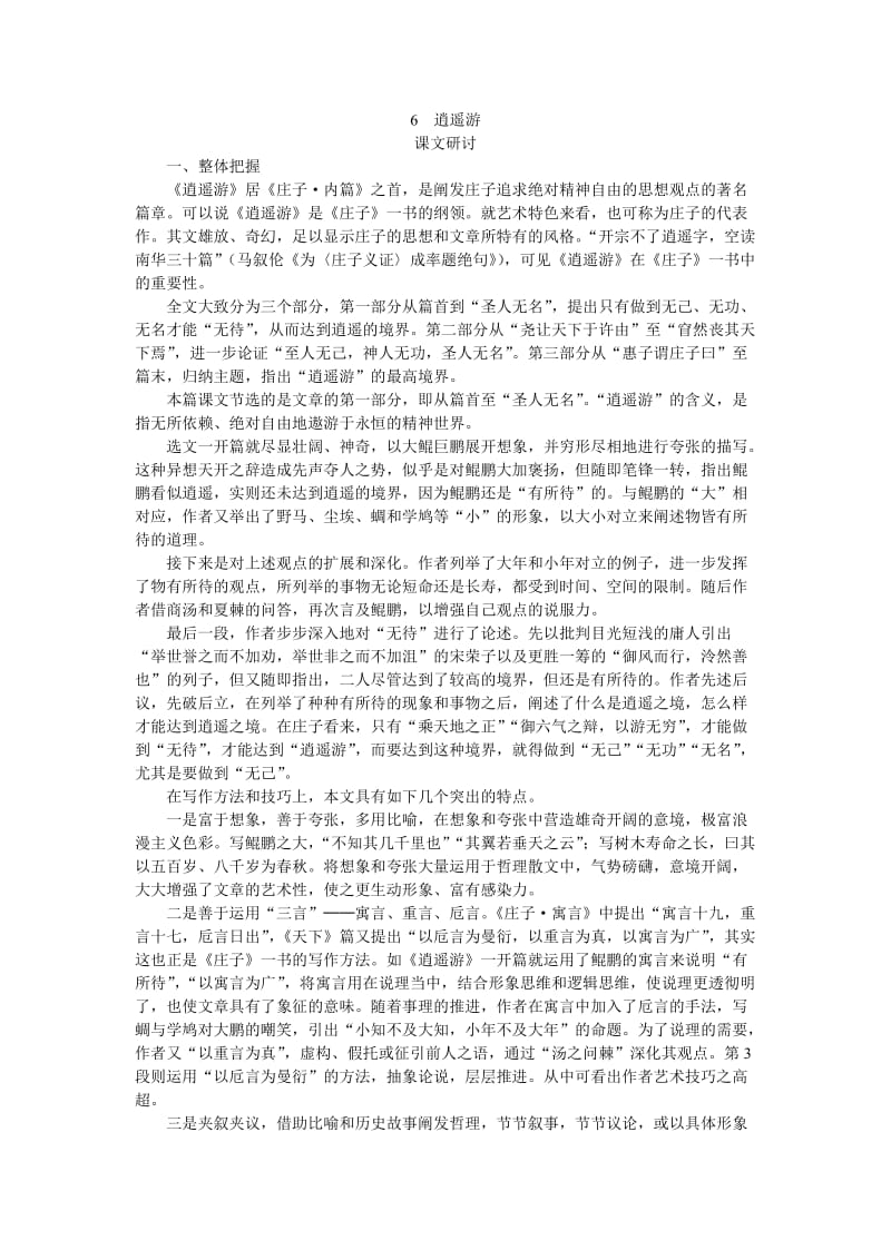 普通高中课程标准实验教科书必修56逍遥游.doc_第1页