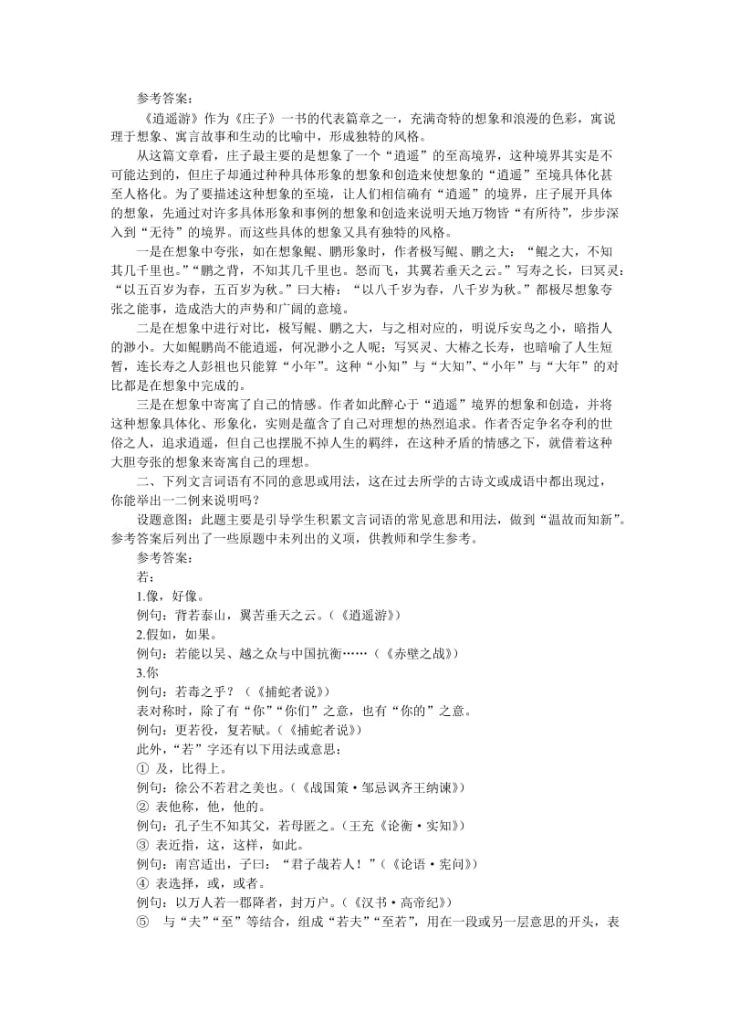 普通高中课程标准实验教科书必修56逍遥游.doc_第3页