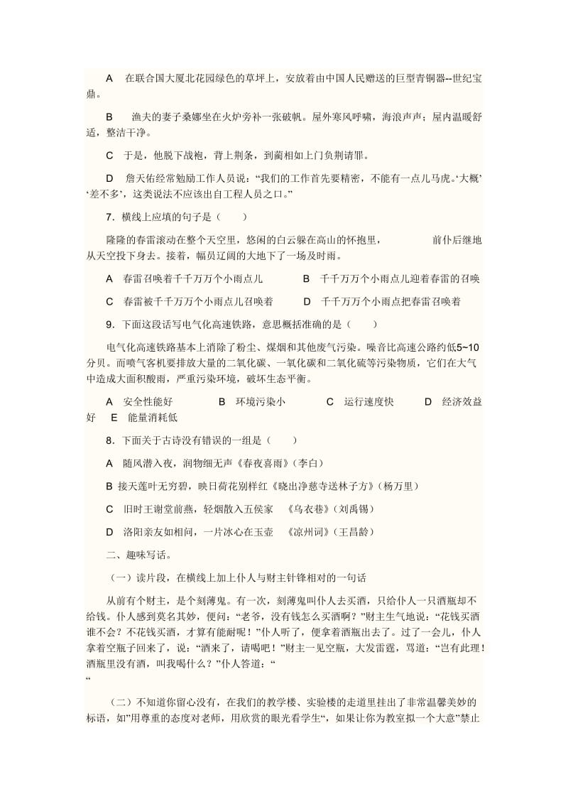 2012小升初语文综合运用模拟练习.doc_第2页