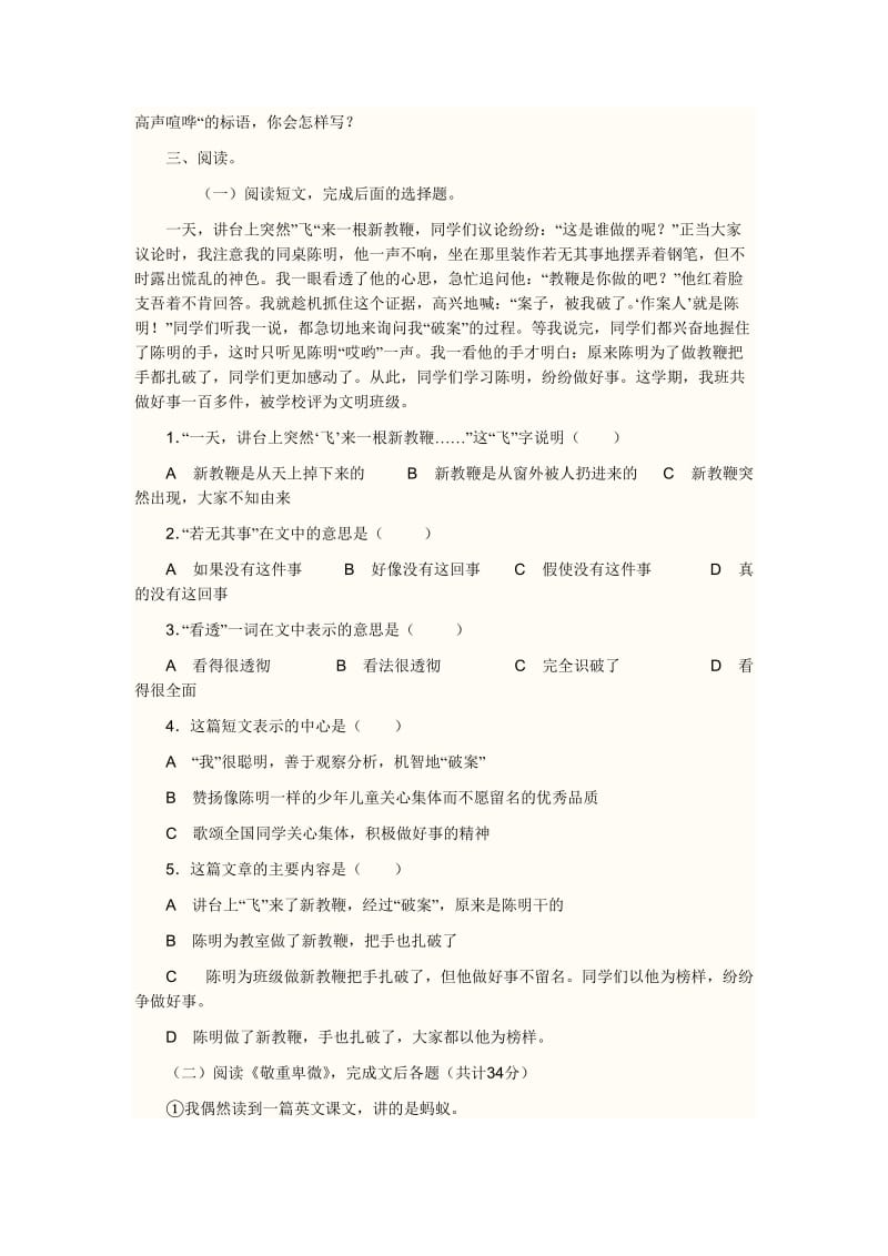 2012小升初语文综合运用模拟练习.doc_第3页