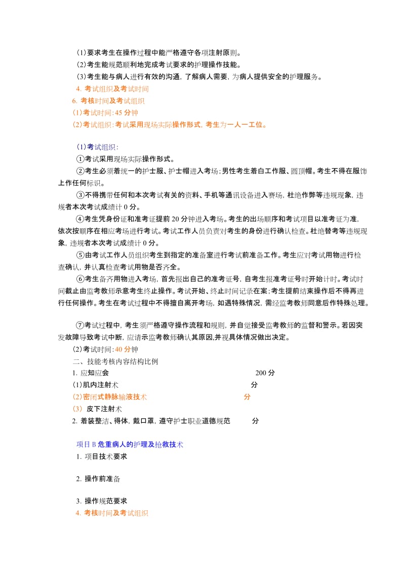 2014年山东省春季高考医学护理类专业技能考试说明.doc_第2页