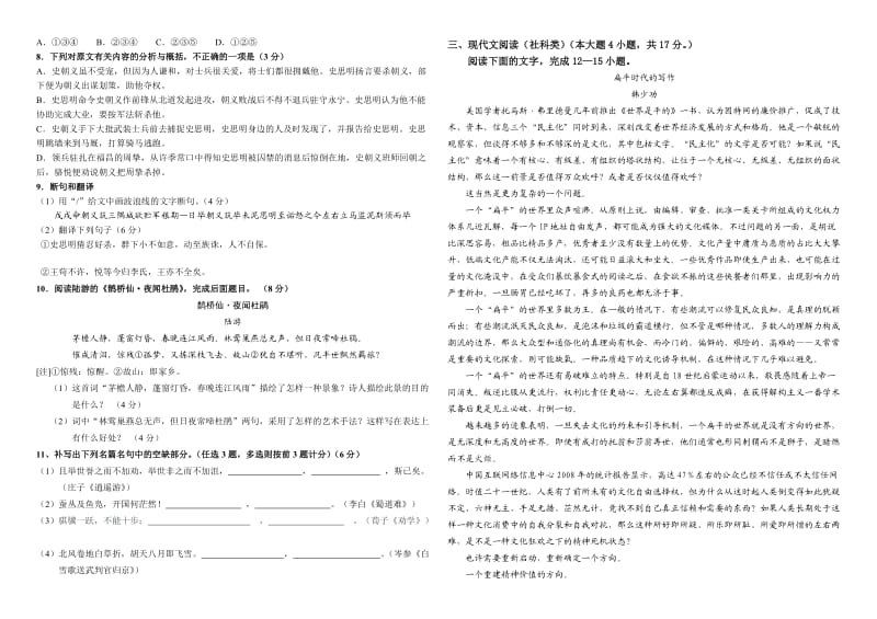 广东省梅县东山中学2012届高三第二次月考试题语文.doc_第2页