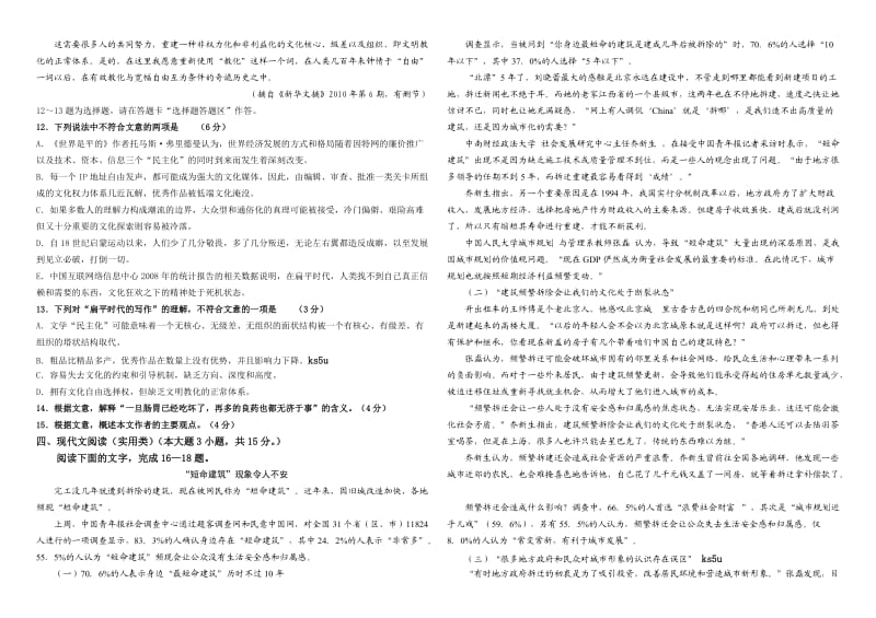 广东省梅县东山中学2012届高三第二次月考试题语文.doc_第3页