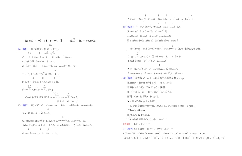 甘肃省文科数学高考模拟试卷.doc_第3页