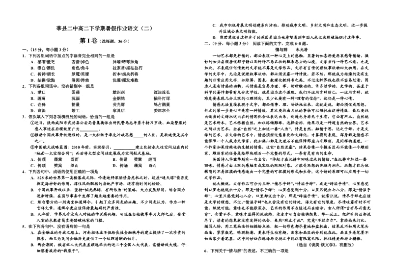 莘县二中高二语文暑假作业2语题.doc_第1页