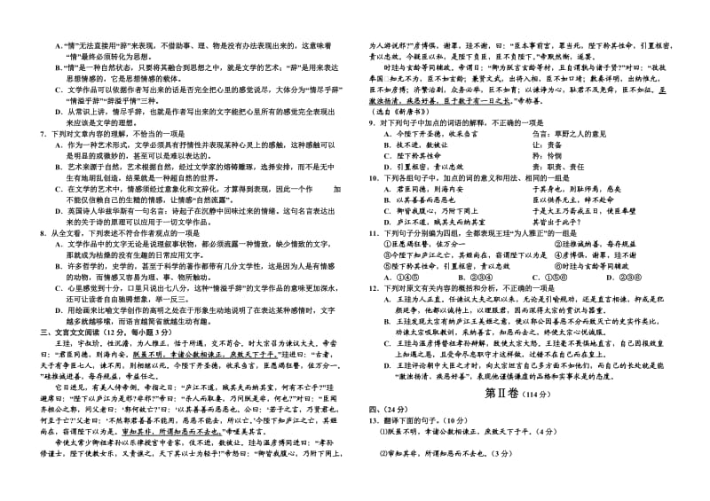 莘县二中高二语文暑假作业2语题.doc_第2页