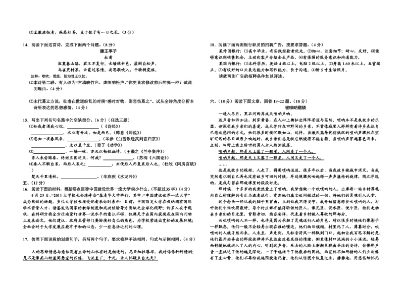 莘县二中高二语文暑假作业2语题.doc_第3页