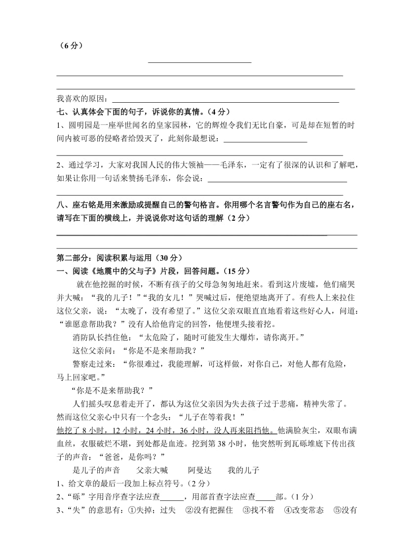 2010-2011学年度第一学期五年级语文期末测试卷.doc_第2页