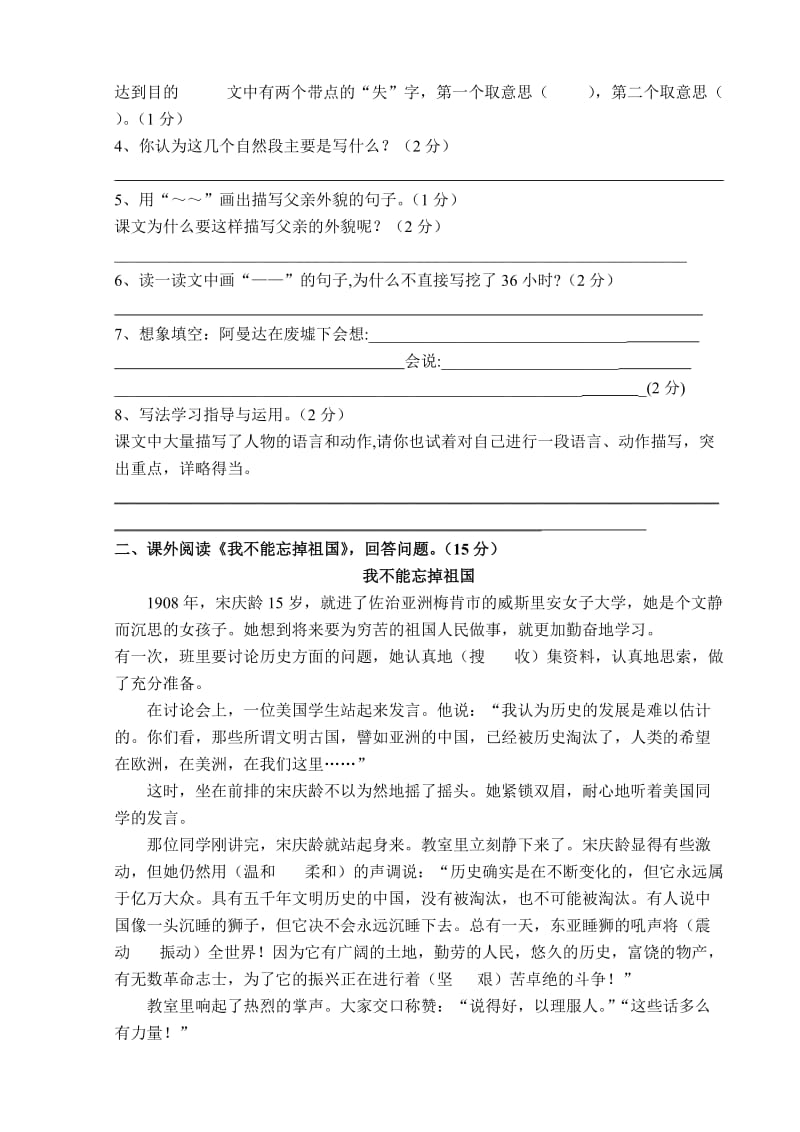 2010-2011学年度第一学期五年级语文期末测试卷.doc_第3页