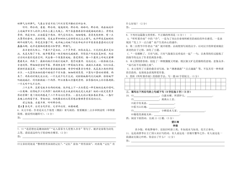 上海高三语文09年上海市继光高级中学高三月考语文试卷.doc_第2页