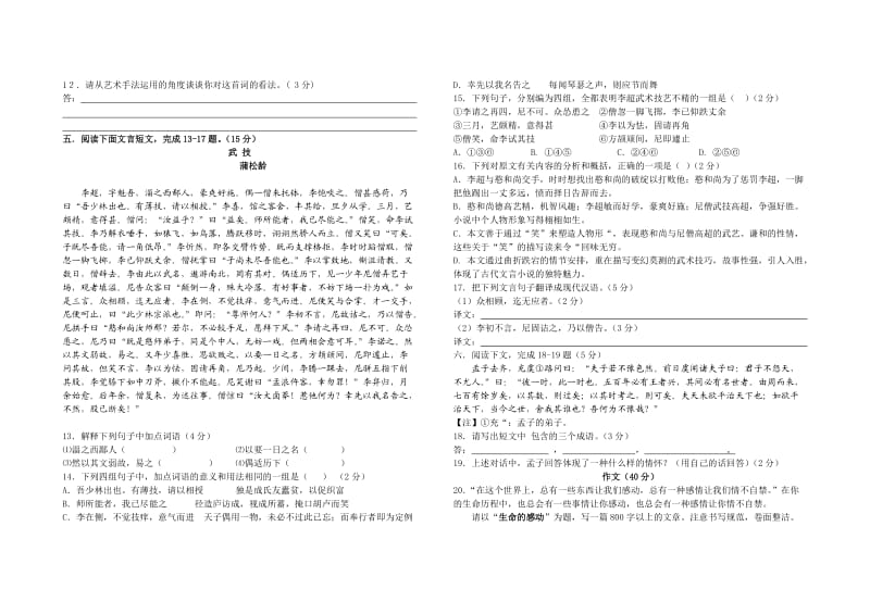 上海高三语文09年上海市继光高级中学高三月考语文试卷.doc_第3页