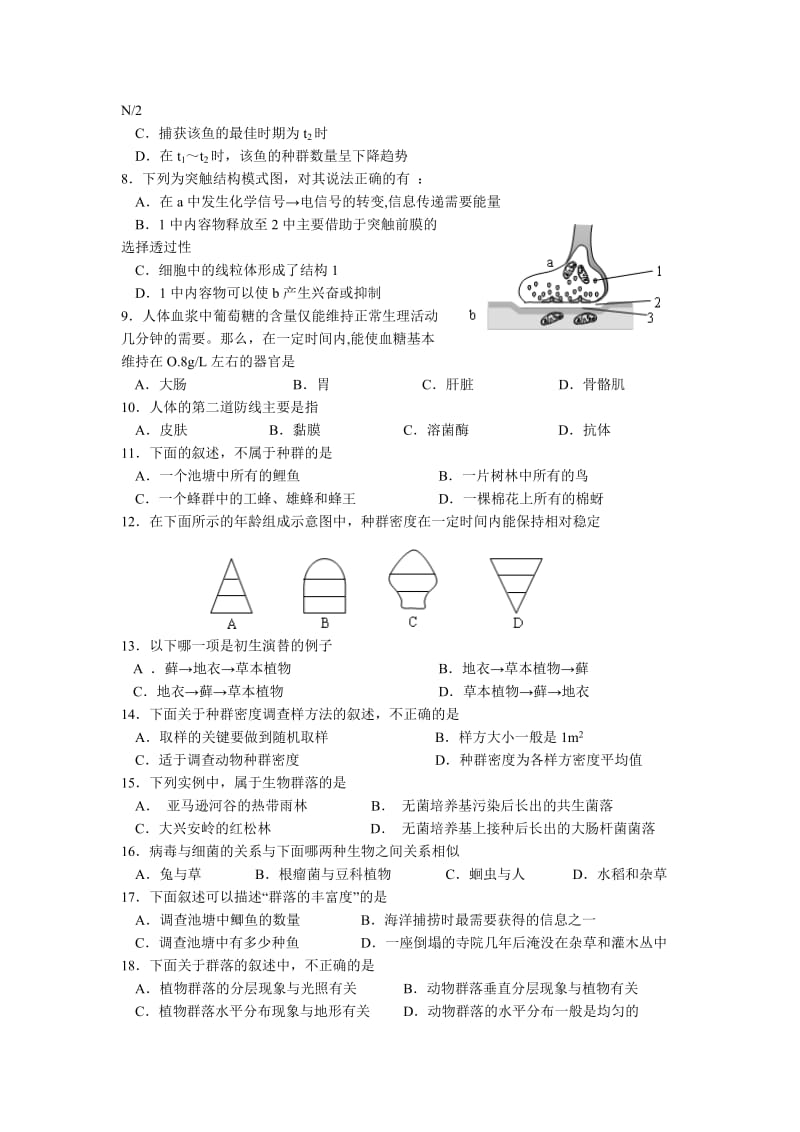 屠菊芬选修班第二课时学年度第一学期高二阶段性测试卷.doc_第2页