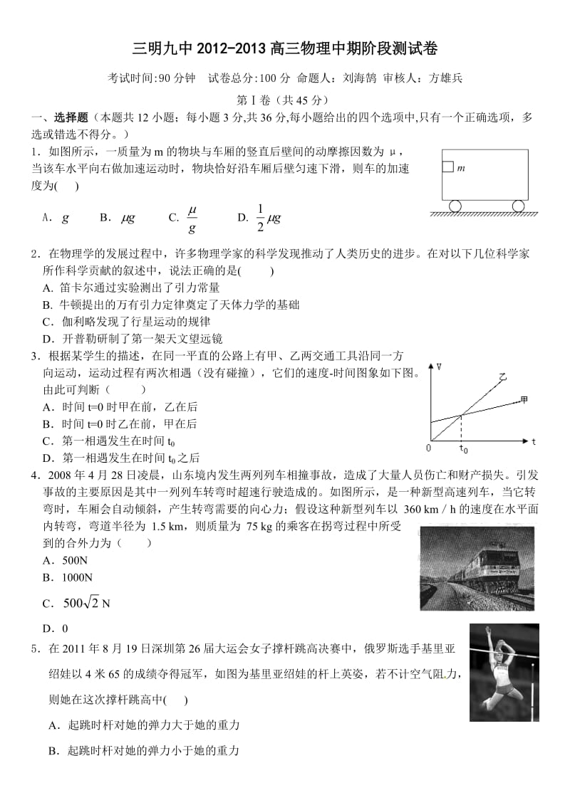 三明九中2012-2013高三物理中期阶段测试卷.doc_第1页
