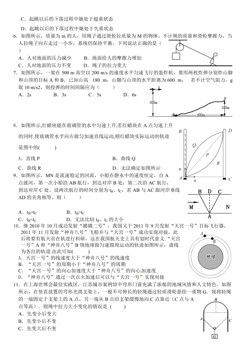 三明九中2012-2013高三物理中期阶段测试卷.doc_第2页