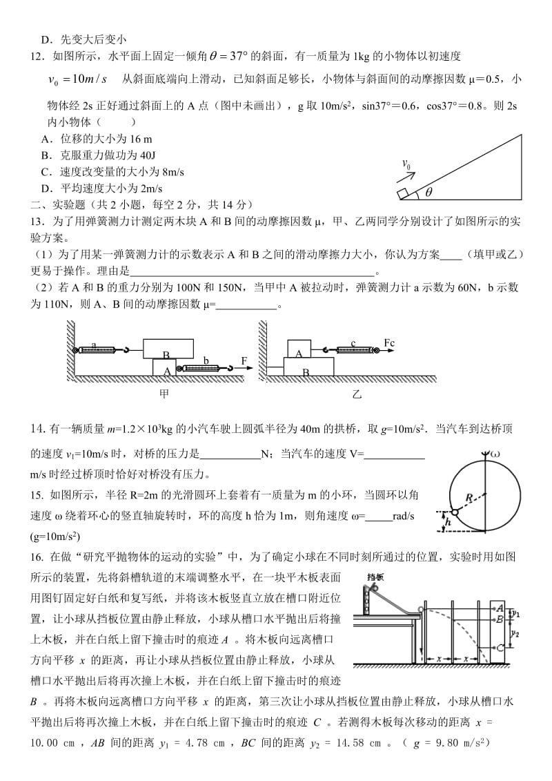 三明九中2012-2013高三物理中期阶段测试卷.doc_第3页