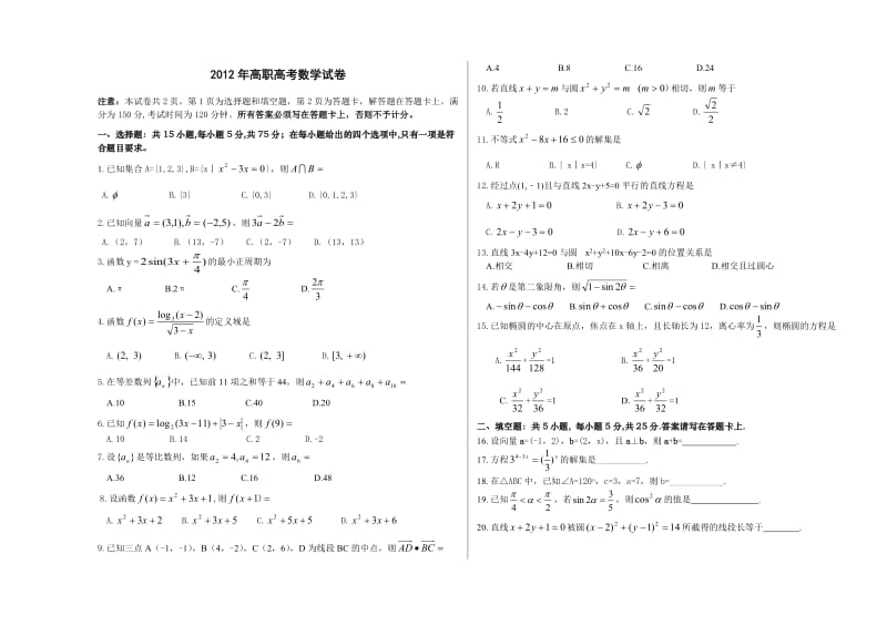 2012年高职高考第四次月考数学试题.doc_第1页