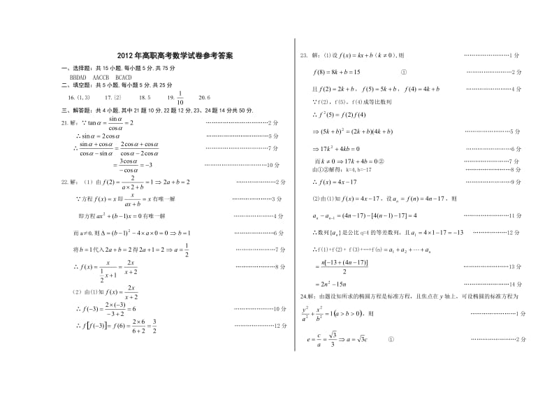 2012年高职高考第四次月考数学试题.doc_第3页