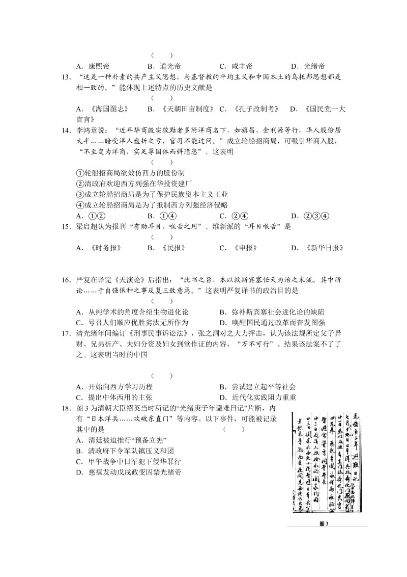 2013届北京西城区高三历史一模试卷及答案.doc_第3页