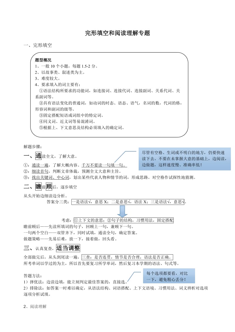 完形填空和阅读理解专题-高考.doc_第1页