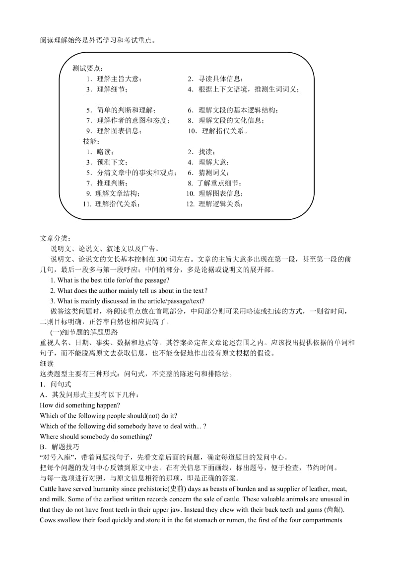 完形填空和阅读理解专题-高考.doc_第2页