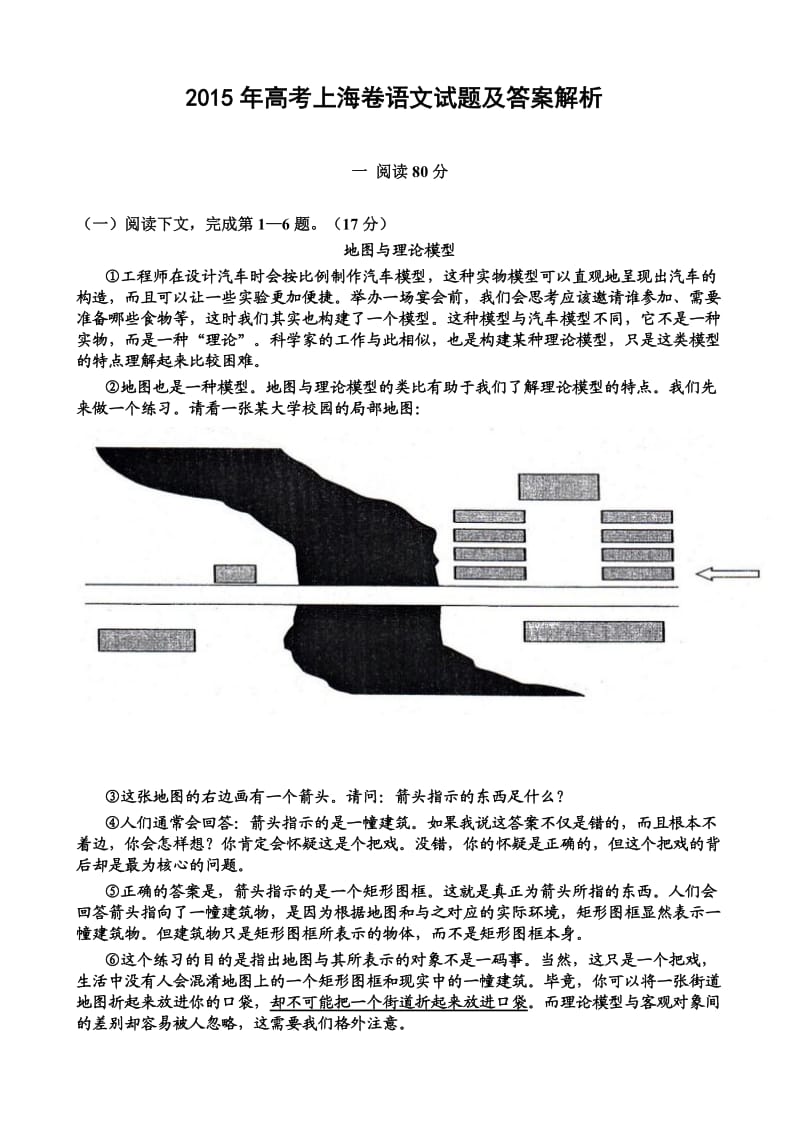 2015年高考上海卷语文试题及答案解析.doc_第1页