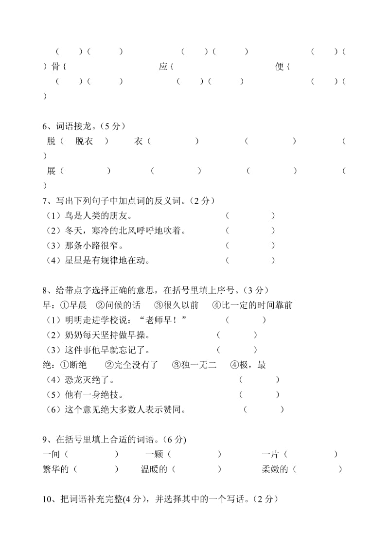 2013年二年级语文下册期末测试题题.doc_第2页