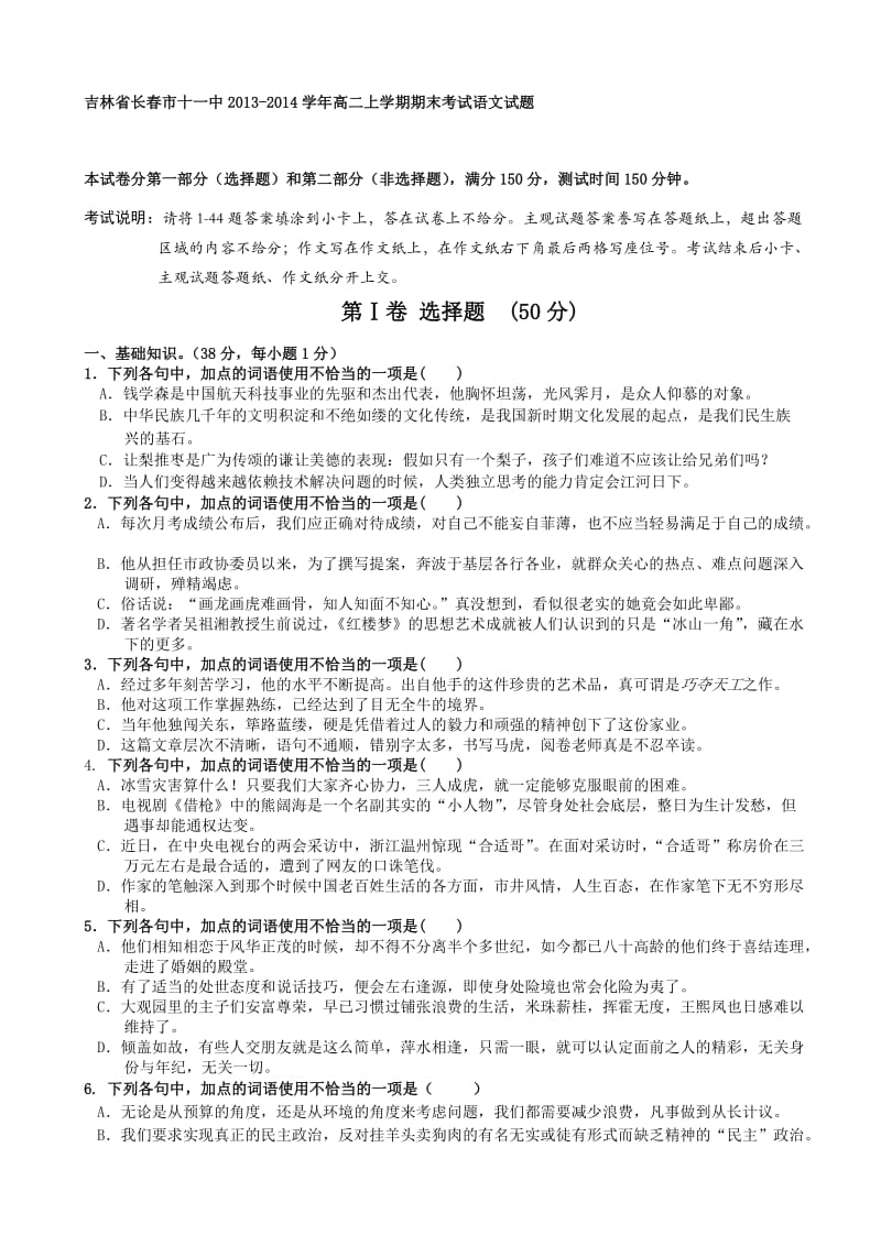 吉林省长春市十一中2013-2014学年高二上学期期末考试语文试题.doc_第1页