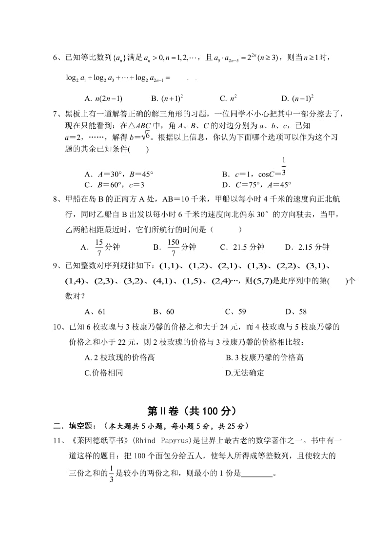 2012湖北省联考高一数学理科试题.doc_第2页