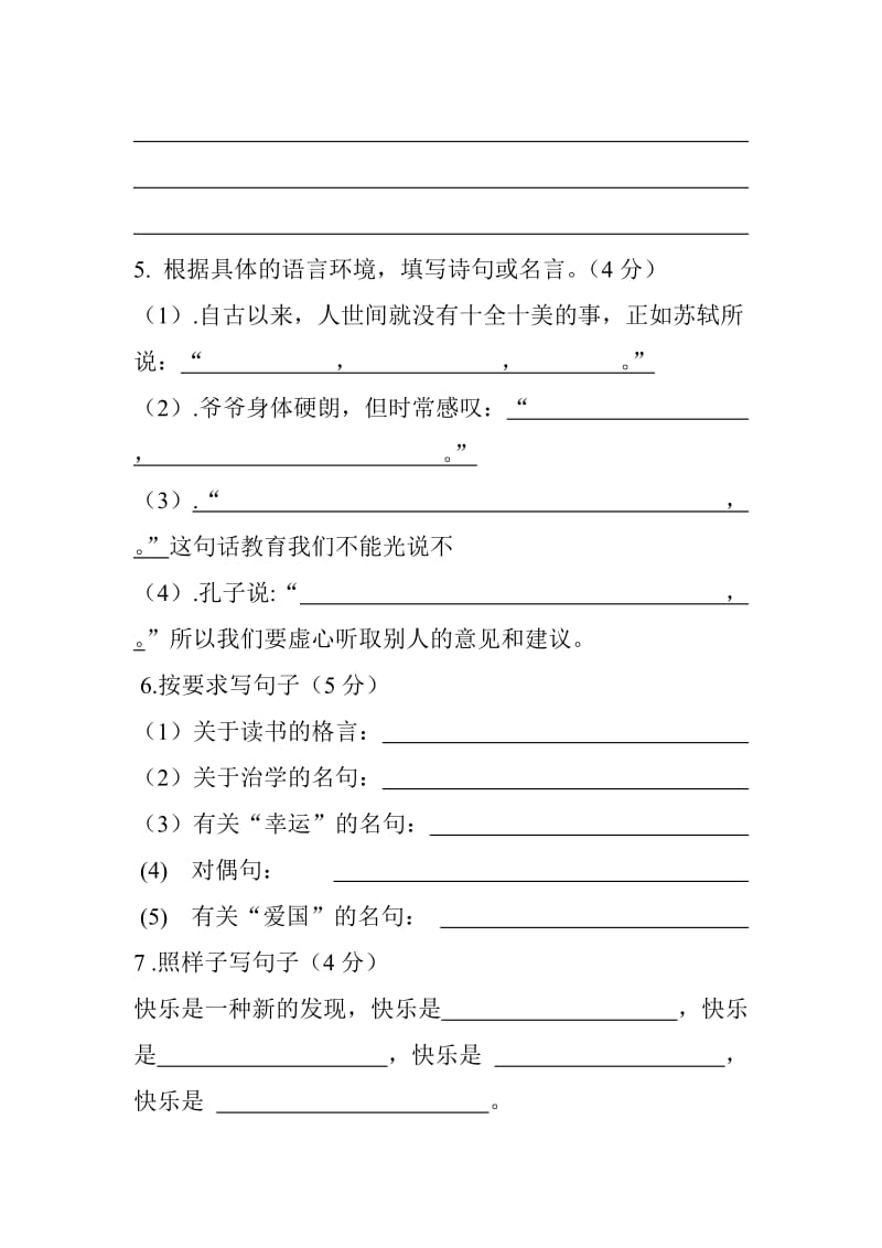 西师大版小学六年级语文期末模拟试题.doc_第2页