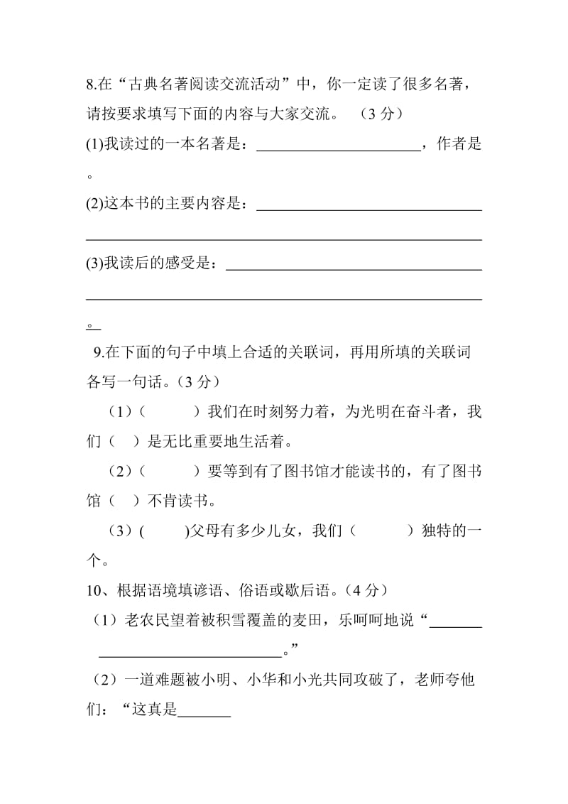 西师大版小学六年级语文期末模拟试题.doc_第3页