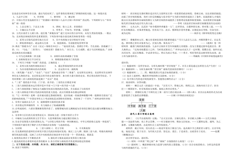 2014-2015学年第一学期第一段高一历史试题.doc_第2页