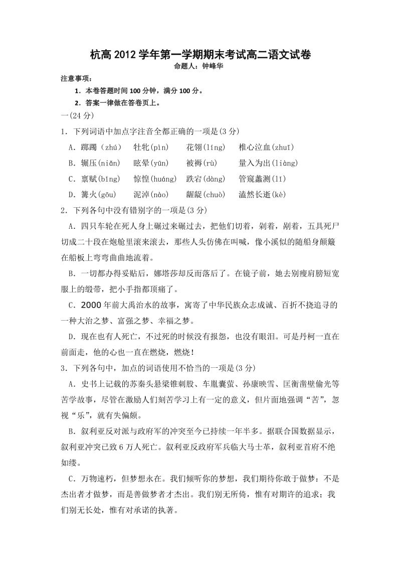 浙江省杭高2012-2013学年高二上学期期末语文试题缺答案.doc_第1页