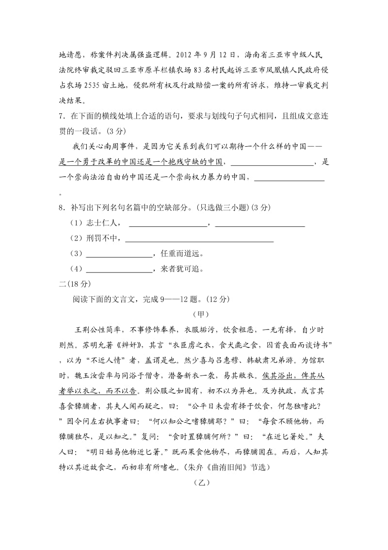 浙江省杭高2012-2013学年高二上学期期末语文试题缺答案.doc_第3页