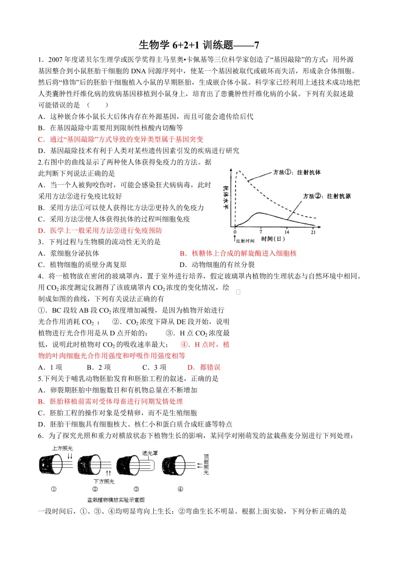 2010年浙江省柯桥中学高考模拟生物.doc_第1页
