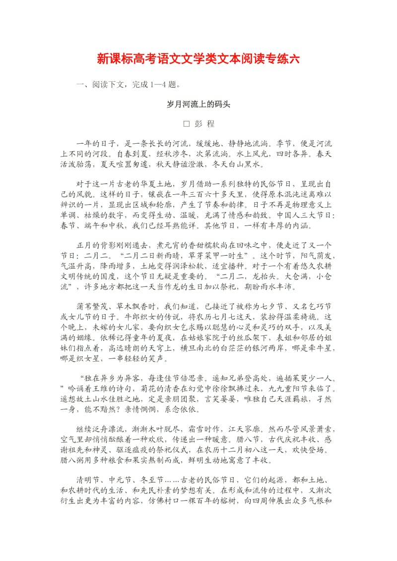 新课标高考语文文学类文本阅读专练六.doc_第1页