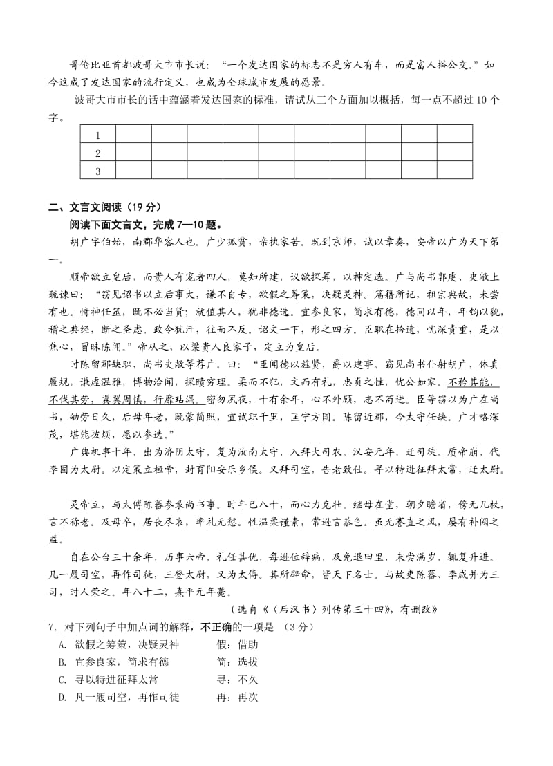 江苏省扬州市2014-2015学年高一上学期末考试语文及答案.doc_第2页