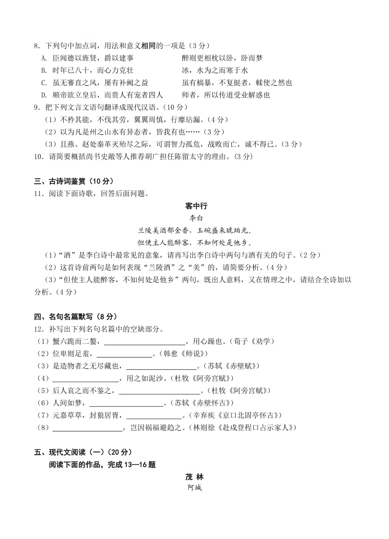 江苏省扬州市2014-2015学年高一上学期末考试语文及答案.doc_第3页