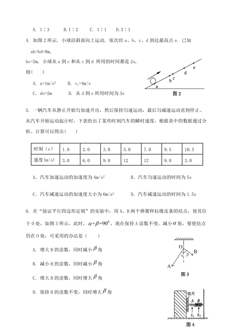 河北省唐山一中2013-2014学年度高一物理第一学期期中试卷.doc_第2页