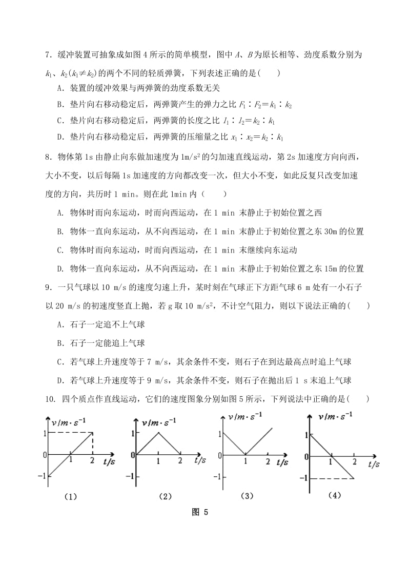 河北省唐山一中2013-2014学年度高一物理第一学期期中试卷.doc_第3页