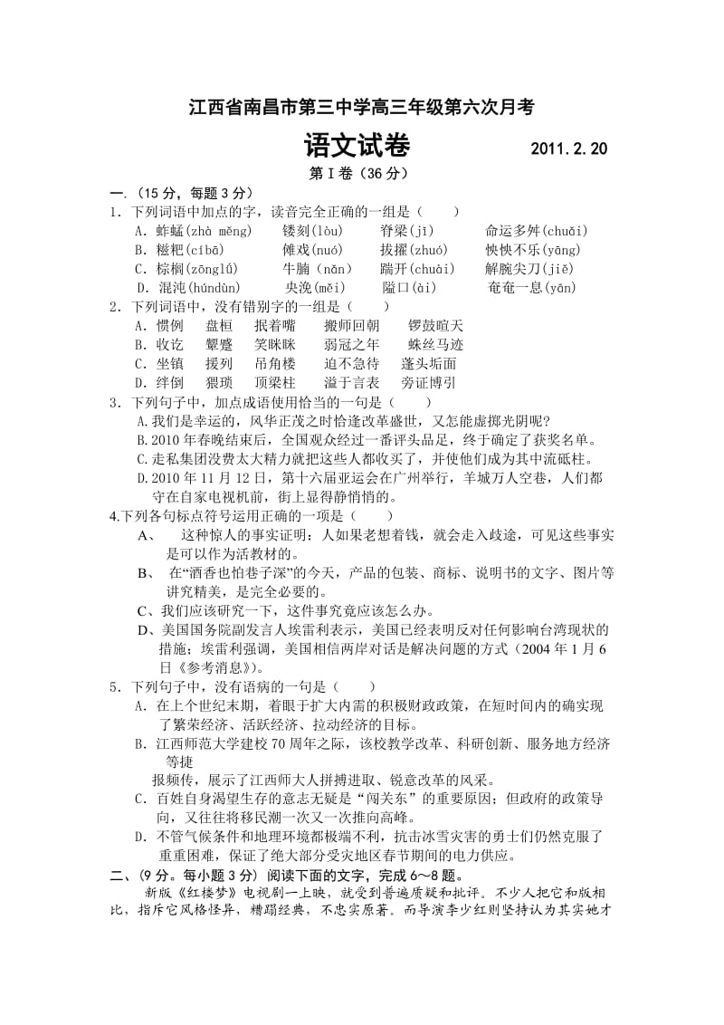 江西省南昌三中2011届高三第六次月考(语文).doc_第1页