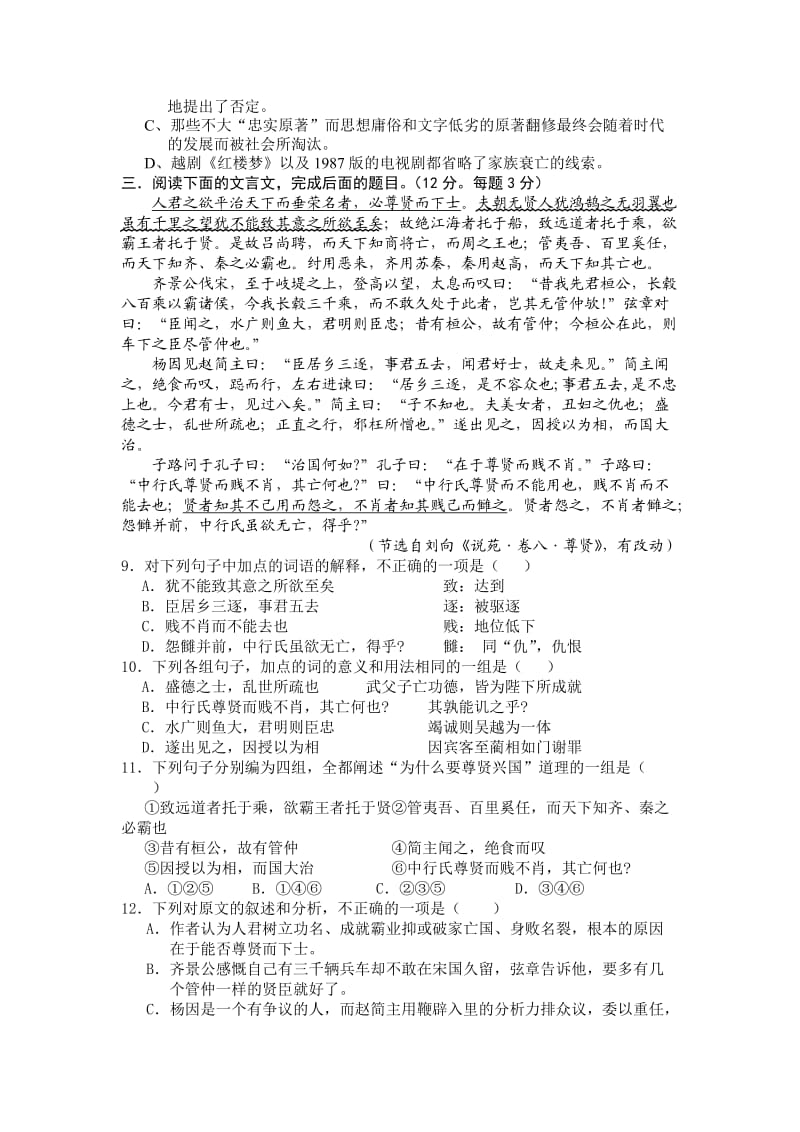 江西省南昌三中2011届高三第六次月考(语文).doc_第3页
