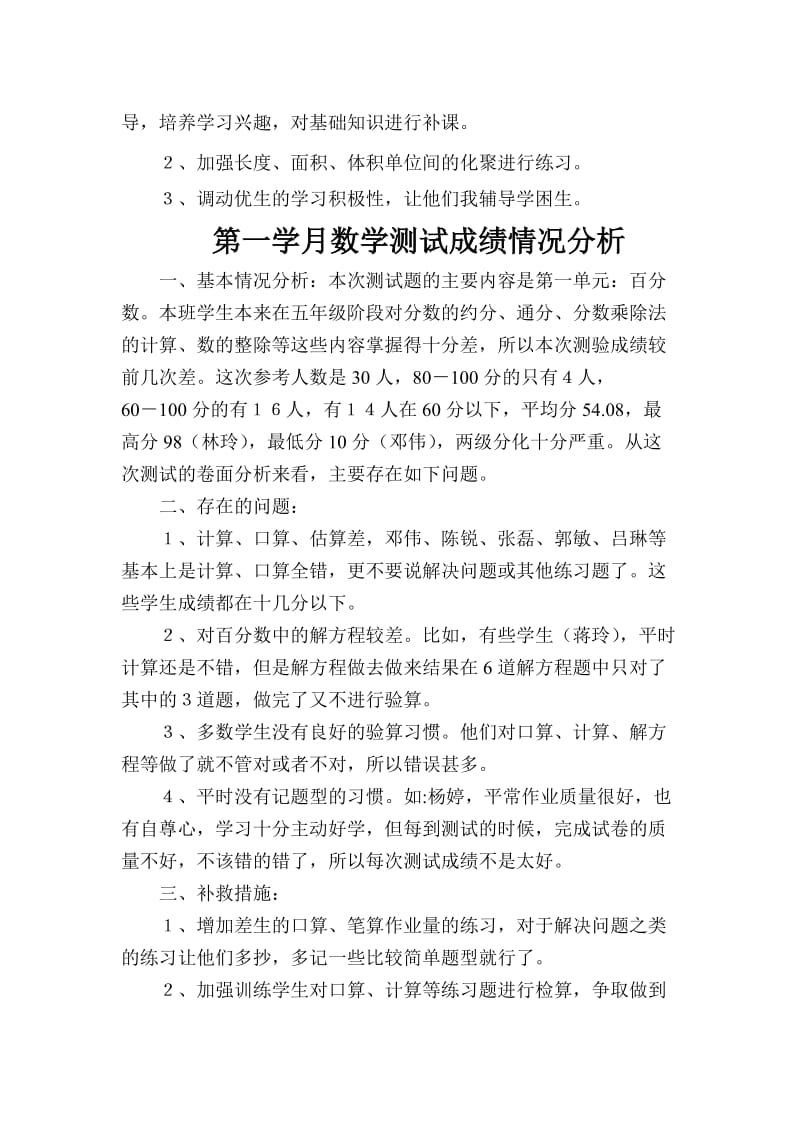 (试卷分析)吴仲良第七小学六年级下期.doc_第3页