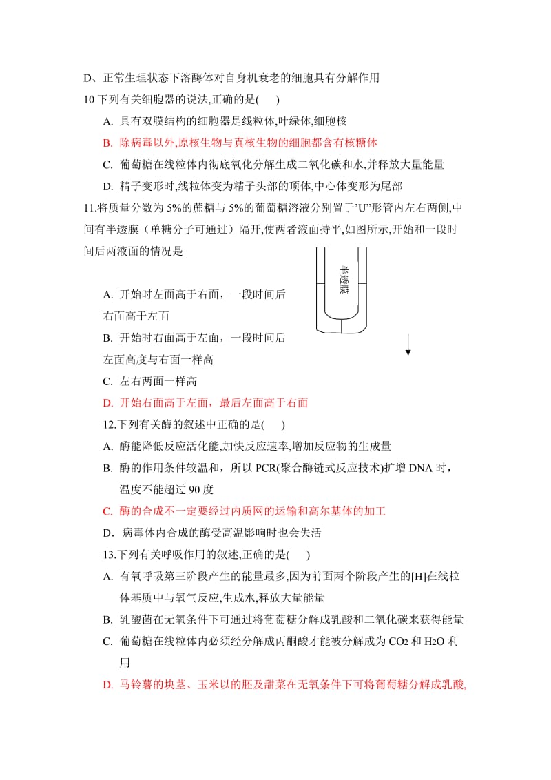 海口市灵山中学第一学期高三第一次考生物试卷.doc_第3页