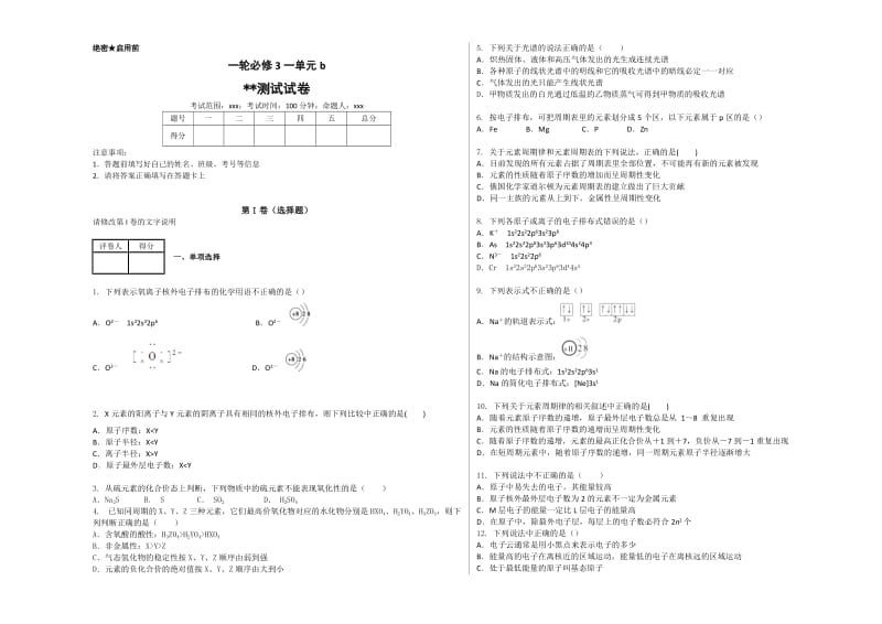 化学高三一轮必修3一单元检测试卷b.doc_第1页