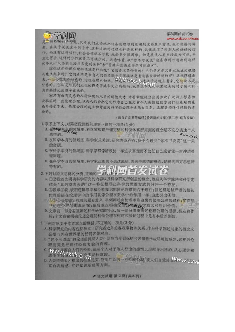 2013年高考真题-语文(安徽卷).docx_第2页