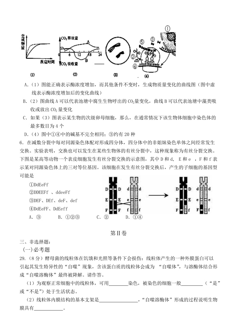 银川一中2014届高三年级第三次月考理科综合试卷.doc_第2页