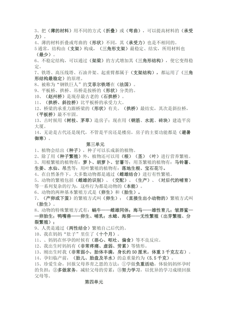 苏教版小学《科学》.doc_第2页